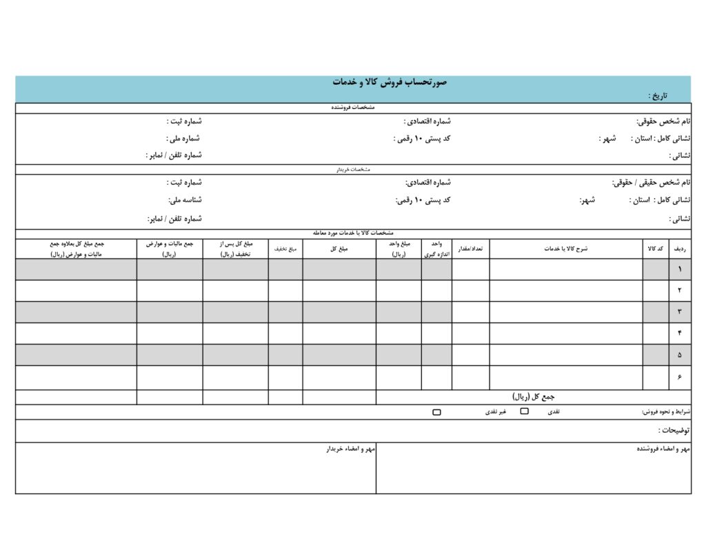 فاکتور رسمی-بازرگانی آریا